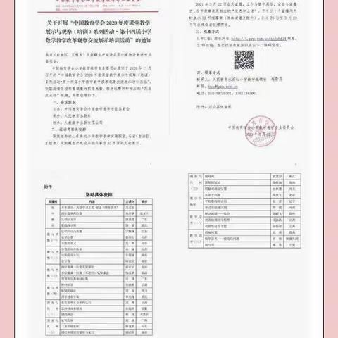 含英咀华，且思且行—开平区教育局小学教研室组织小学数学教师观摩“第十四届全国小学数学教学改革观摩活动”