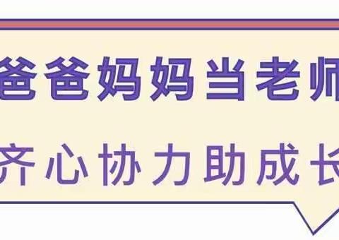 “家长进课堂，携手促成长”——黄河路街道中心幼儿园南王屋分园开展家长进课堂活动