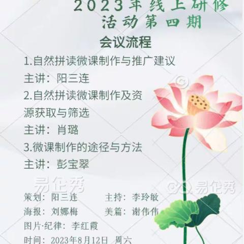不负假期好时光，共研微课促提升---记冷水江市小学英语阳三连名师工作室第四期线上研修活动