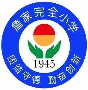 大新镇詹家完全小学复课通知