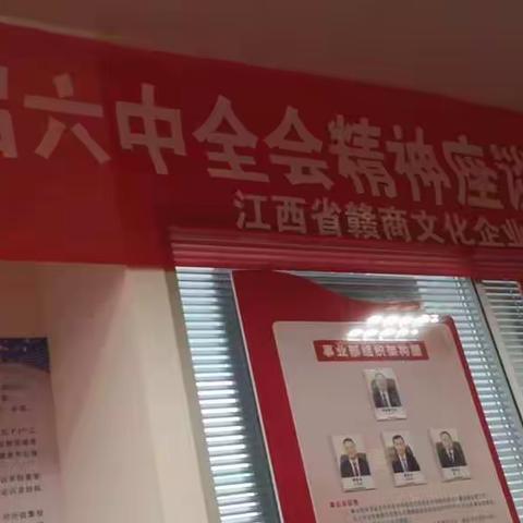 南昌市民营企业管理促进会召集常务等人员学习党的十九届六中全会精神