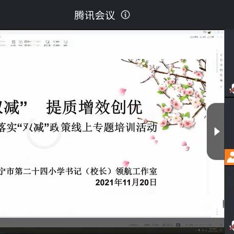 落实“双减”提质增效创优