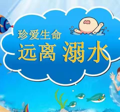 预防溺水 从我做起——石家庄小学  衡水春晖救援队