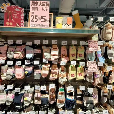 长江新城店周未大放价拖鞋、袜子满25减5陈列美篇