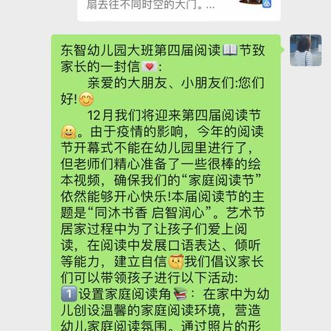 “同沐书香 启智润心”东智幼儿园大班阅读节闭幕式