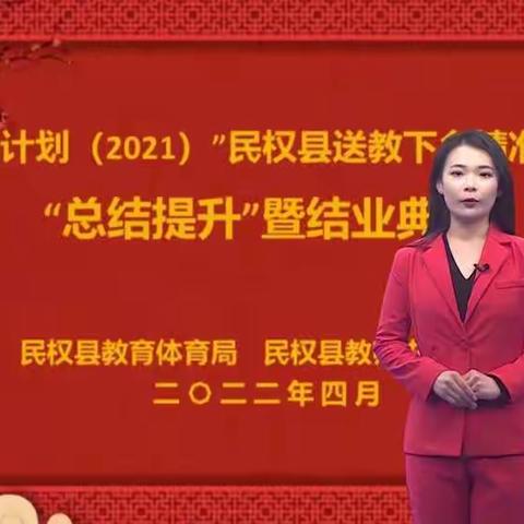 国培送教下乡小学语文3班——结业典礼