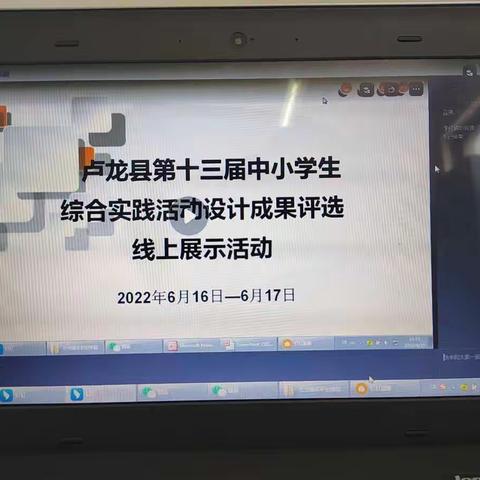 实践出真知，教研促成长——《卢龙县第十三届中小学生综合实践活动设计成果评选》