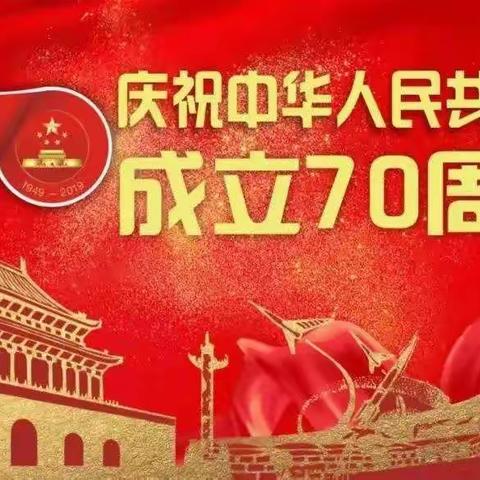 枣林镇政府庆祝新中国成立70周年文艺汇演