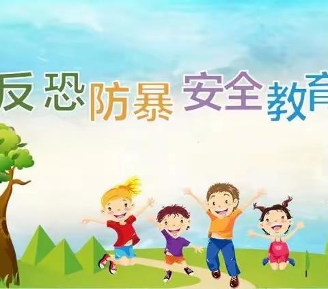 孟庄小学反恐防恐演练活动