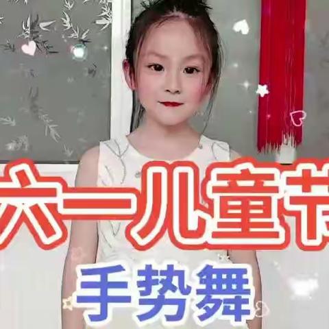 2020年于堤小学附属幼儿园庆“六一”幼儿才艺展示