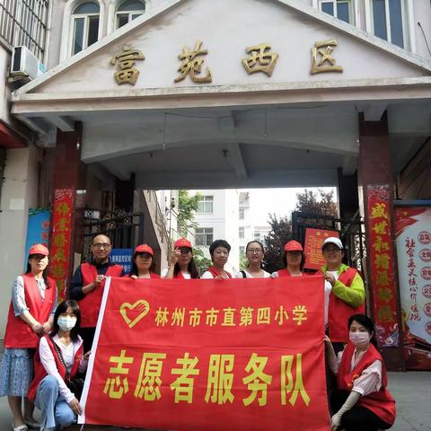 社区是我家，清洁靠大家—林州市市直四小社区志愿服务活动纪实