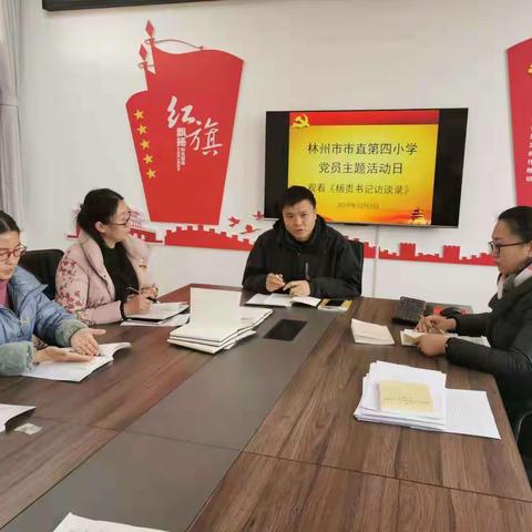 缅怀杨贵老书记，传承红旗渠精神—林州市市直第四小学“不忘初心、牢记使命”主题党日活动