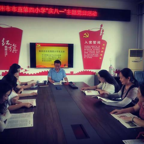 铭记八一，不忘初心—林州市市直第四小学开展庆八一主题党日活动