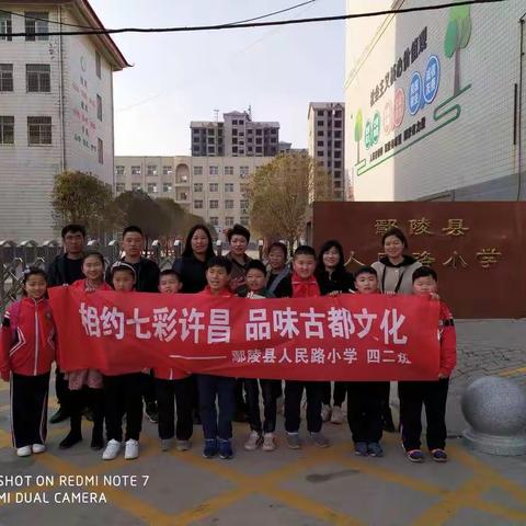 相约七彩许昌，品味古都文化——鄢陵县人民路小学四（2）班许昌博物馆探索之旅