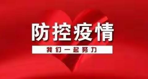 共抗疫情，社工在行动 ——美兰区街道社工站持续参与疫情防控工作（十）