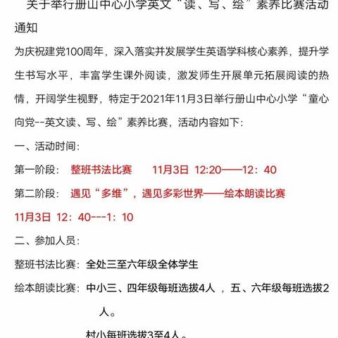 【方正教育·册小教研】册山街道同沂庄小学英语“读写绘”素养比赛活动