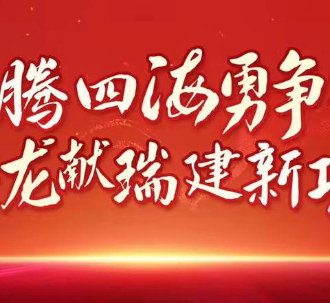 常州分行召开2024年零售业务营销出征会