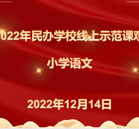 展示提升     筑梦同行——南赵扶镇线上示范课观摩活动