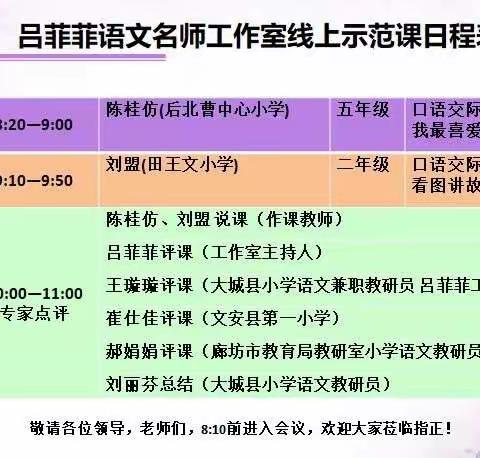 “线上共研，共话云端”——大城县南赵扶镇小学语文线上示范观摩课活动