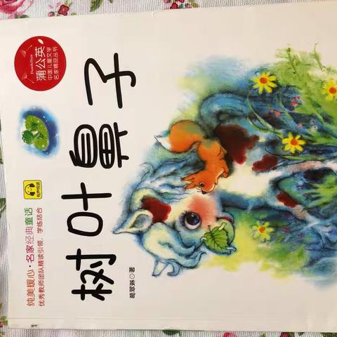 东盛小学二年三班徐渤轩康熙哲寒假读书会第四期