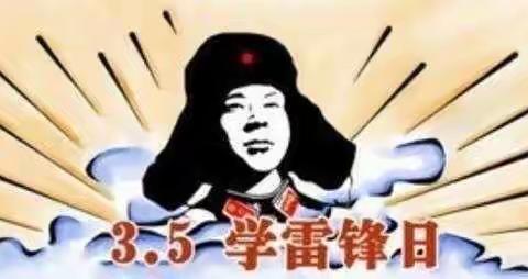 学习雷锋好榜样——龙馨幼儿园果果三班“学习雷锋纪念日”主题活动