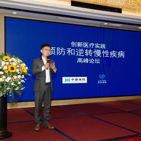 2021创新医学实践：预防和逆转慢性疾病高峰论坛在九江召开