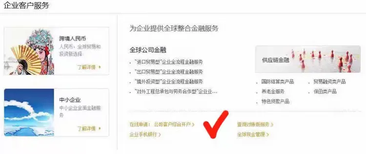 中国银行对公账户开户指南
