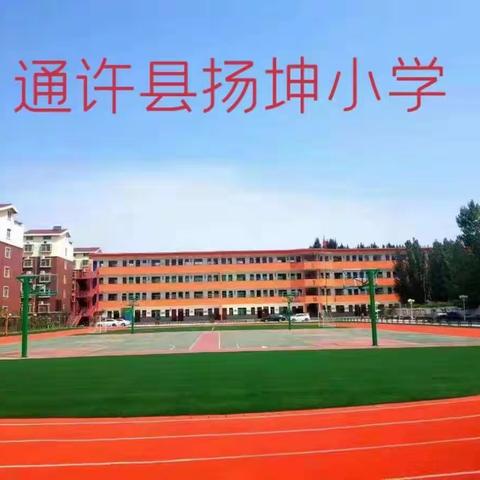 恰同学少年，扬坤小学五二班