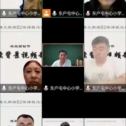 我教研，我成长---东户屯中心小学校本教研