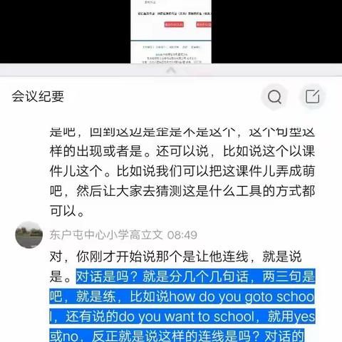 我们一起来提升---东户屯中心小学校本研修