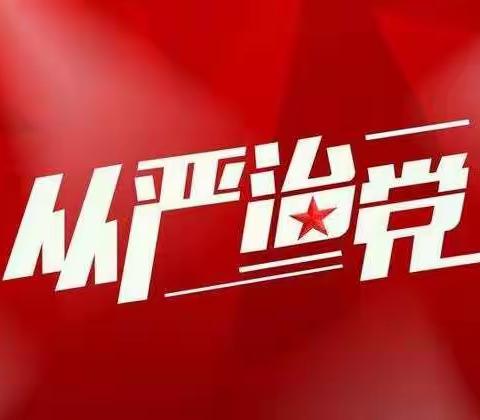 天桥：用好《日常监督提示单》，做实机关党内监督