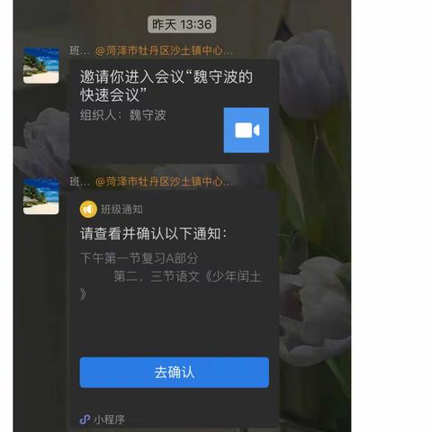 疫情当下守初心，线上教学绽精彩——沙土镇南宋庄小学线上教学纪实