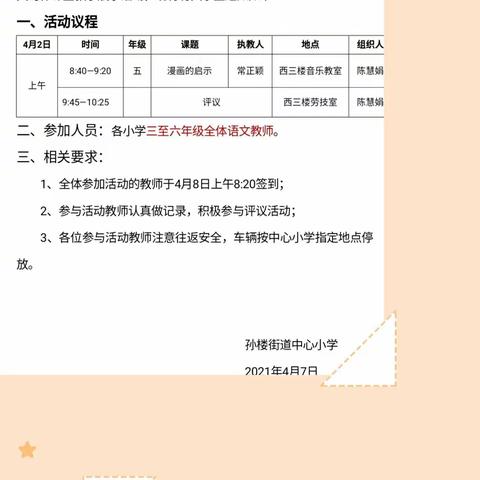 读、思、写      触情促成长——孙楼街道中心小学优秀教师习作公开课观摩活动