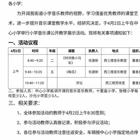 共赏音乐盛宴 ，共沐幸福生活        ——孙楼街道中心小学优秀教师音乐课观摩活动