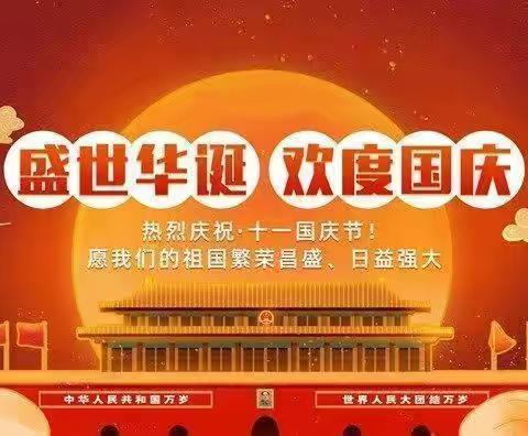 乐安一中国庆节放假安排及假期安全注意事项告家长书