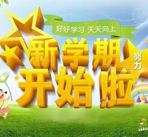 乐安一中2020年秋季开学通告