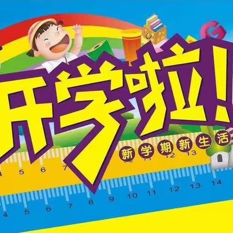 乐安一中2021年春季开学通告