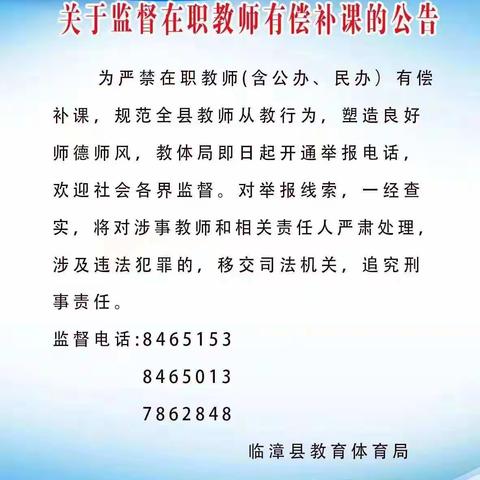 拒绝有偿补课，牢记教育使命 ——孙陶中心校开展在职教师拒绝有偿补课专题会