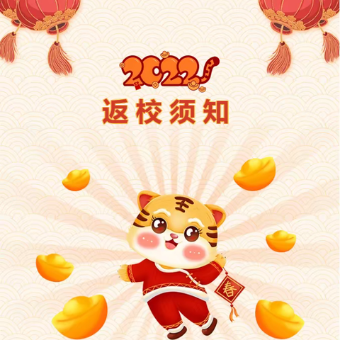 泸县潮河镇瓦子中心小学校2022年春期开学返校须知