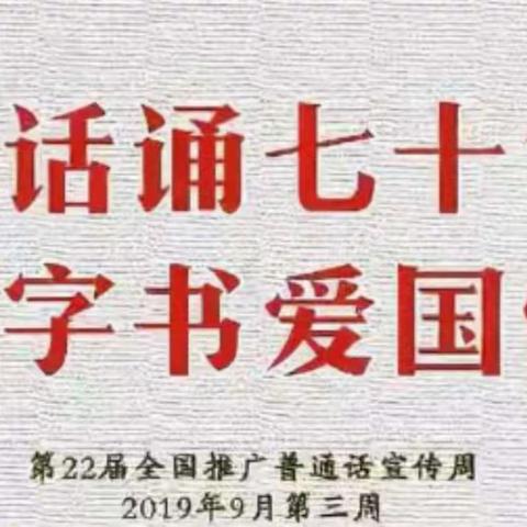 联办中学第22届推普周活动开展情况