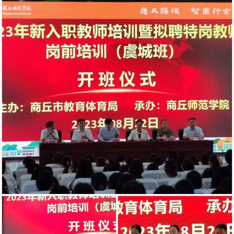 2023年虞城县特岗教师岗前培训第一天