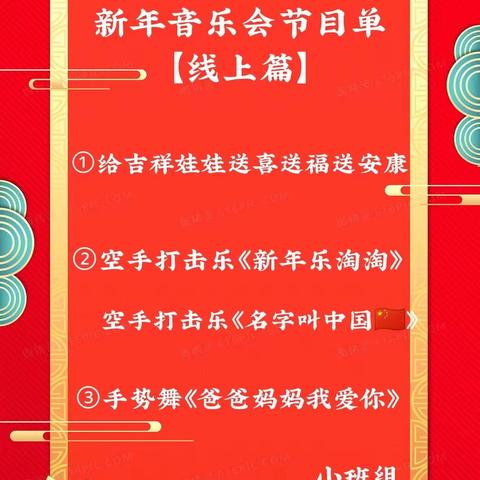 “音”你精彩，“乐”在其中——【韩幼集团】第二幼儿园 第八届“庆元旦”快乐打击乐线上联欢（小班组）