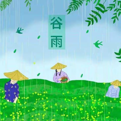 71375部队幼儿园 二十四节气——谷雨