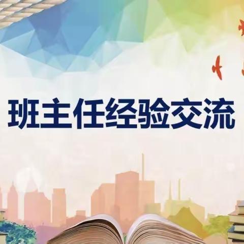 幸福分享 共同成长——利辛县第四小学第三届班主任经验分享会
