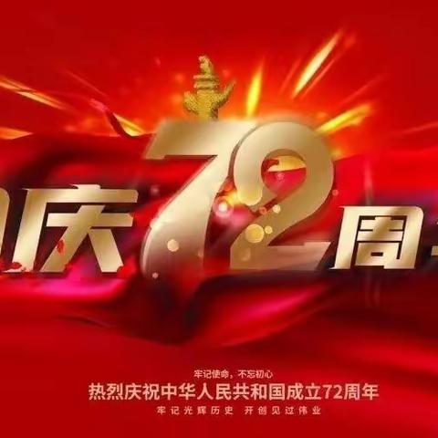童心向党，礼赞祖国——利辛县第四小学国庆系列活动纪实