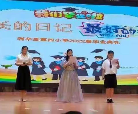 成长的日记 最好的我们——利辛县第四小学2022届六年级毕业典礼纪实