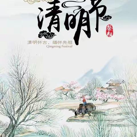 惠安堡中学清明节致家长一封信