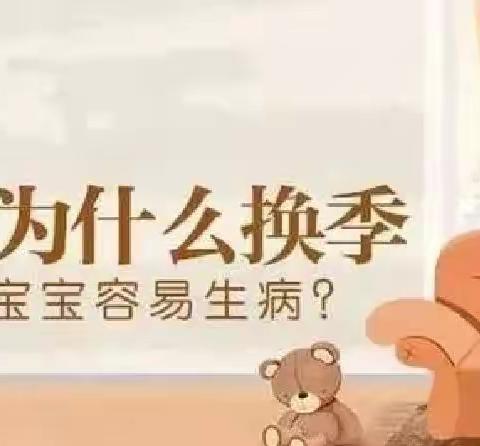 博雅幼儿园温馨提示：夏秋季节交替，孩子易生病，提前预防很重要！（请家长认真阅读）