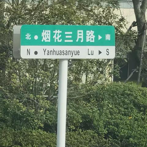 烟花三月下扬州