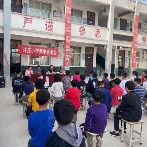 做最优秀的自己――乔楼乡许庄小学期中考试表彰大会